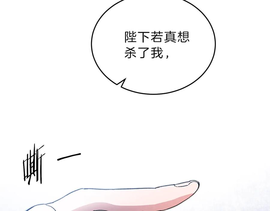 变身成女帝 - 第4话 互相试探 - 第91张图