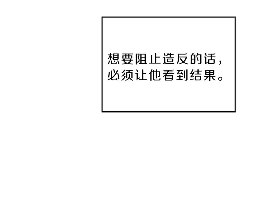 变身成女帝 - 第4话 互相试探 - 第44张图