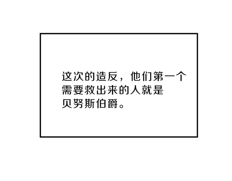 变身成女帝 - 第4话 互相试探 - 第138张图