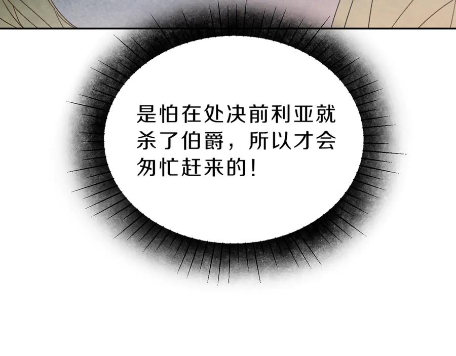 变身成女帝 - 第4话 互相试探 - 第42张图