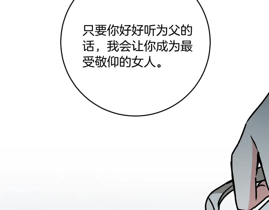 变身成女帝 - 第49话 做我的男伴 - 第187张图