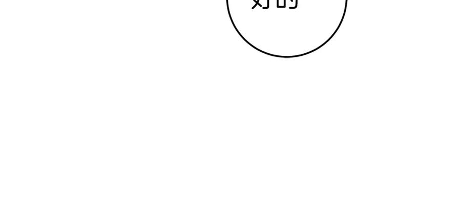 变身成女帝 - 第49话 做我的男伴 - 第122张图