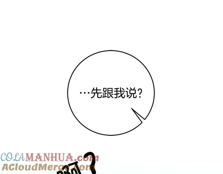 变身成女帝 - 第49话 做我的男伴 - 第25张图