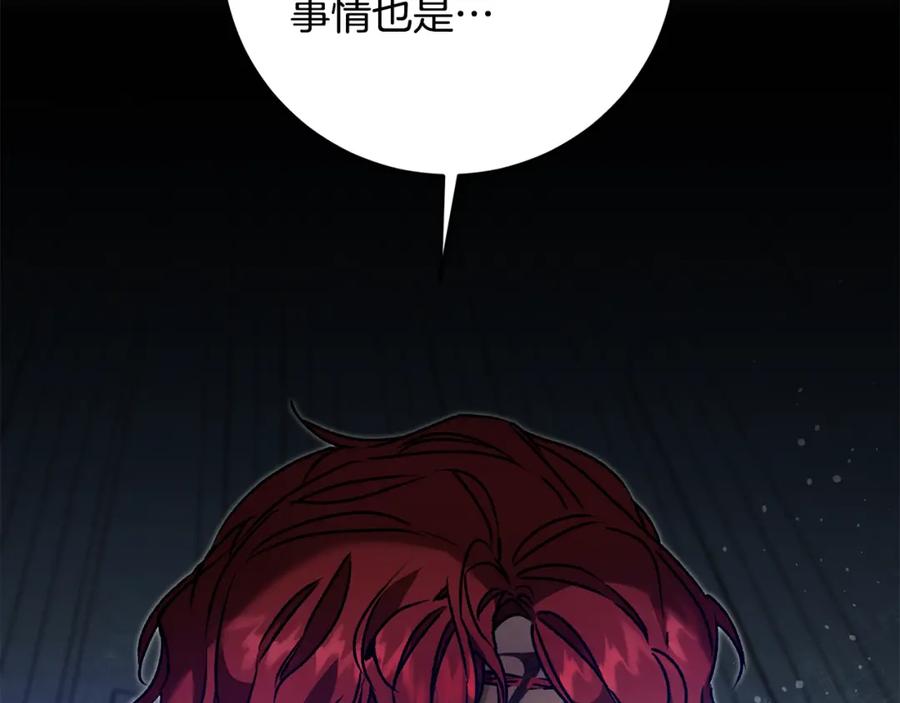 变身成女帝 - 第49话 做我的男伴 - 第107张图