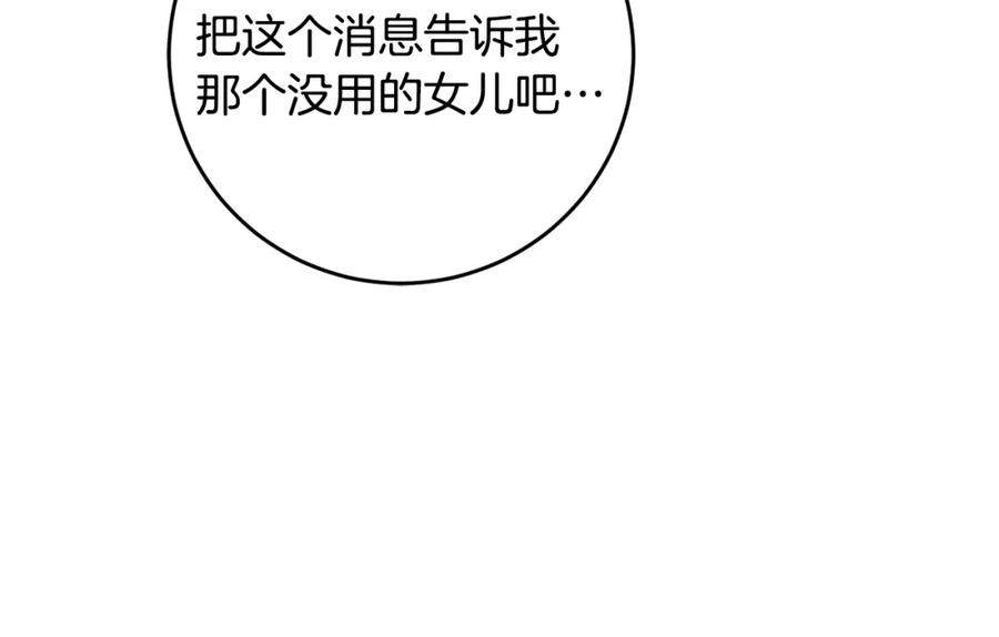 变身成女帝 - 第49话 做我的男伴 - 第154张图