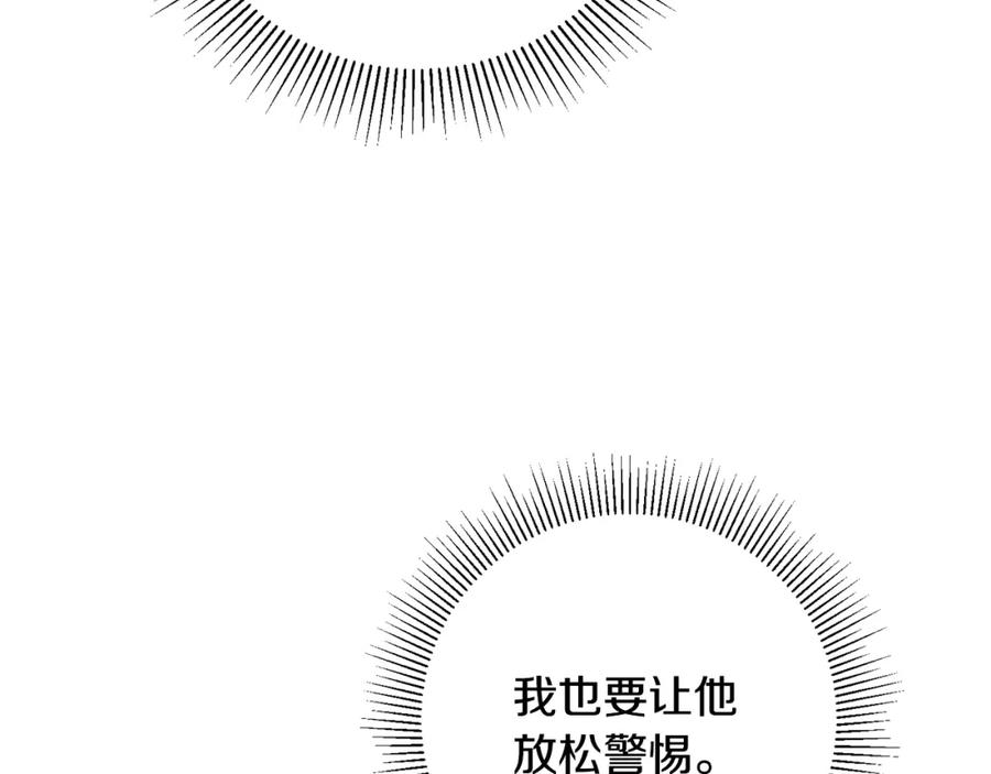 变身成女帝 - 第49话 做我的男伴 - 第207张图