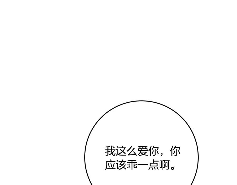 变身成女帝 - 第49话 做我的男伴 - 第171张图