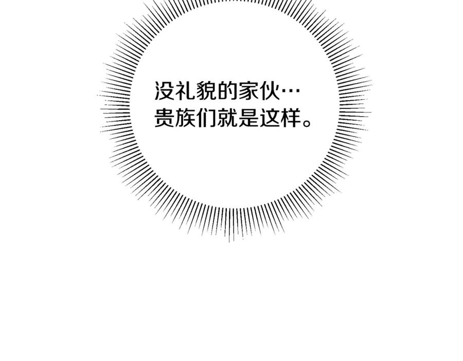 变身成女帝 - 第49话 做我的男伴 - 第98张图