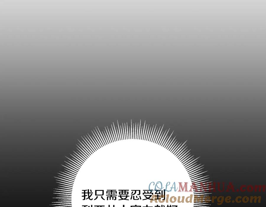 变身成女帝 - 第49话 做我的男伴 - 第217张图