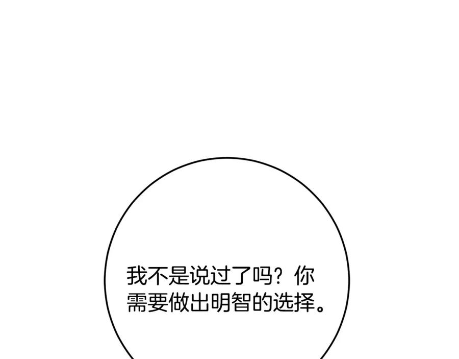 变身成女帝 - 第49话 做我的男伴 - 第168张图