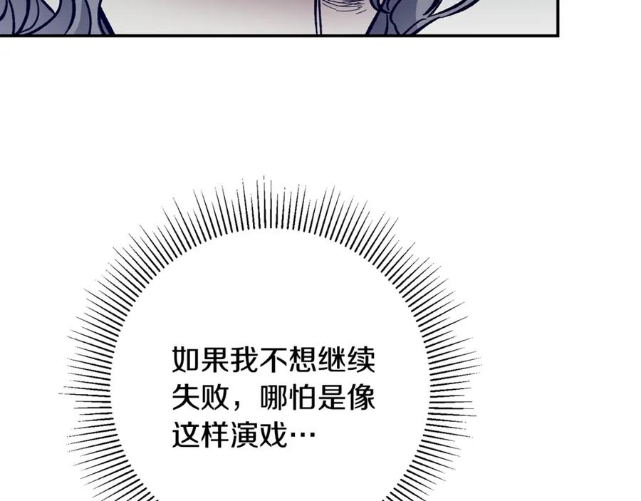 变身成女帝 - 第49话 做我的男伴 - 第206张图