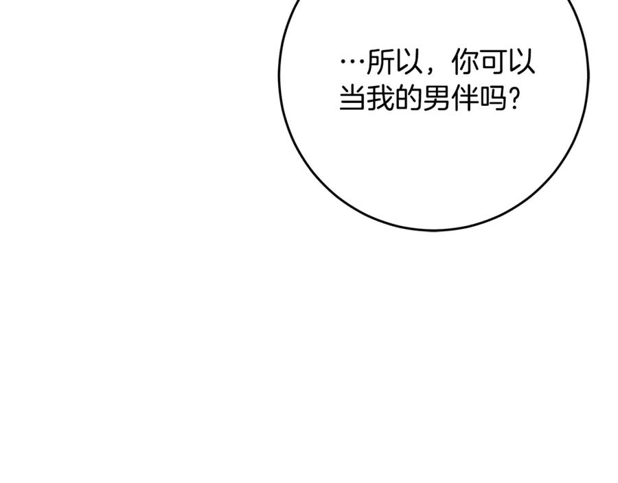 变身成女帝 - 第49话 做我的男伴 - 第39张图