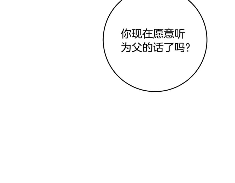 变身成女帝 - 第49话 做我的男伴 - 第180张图