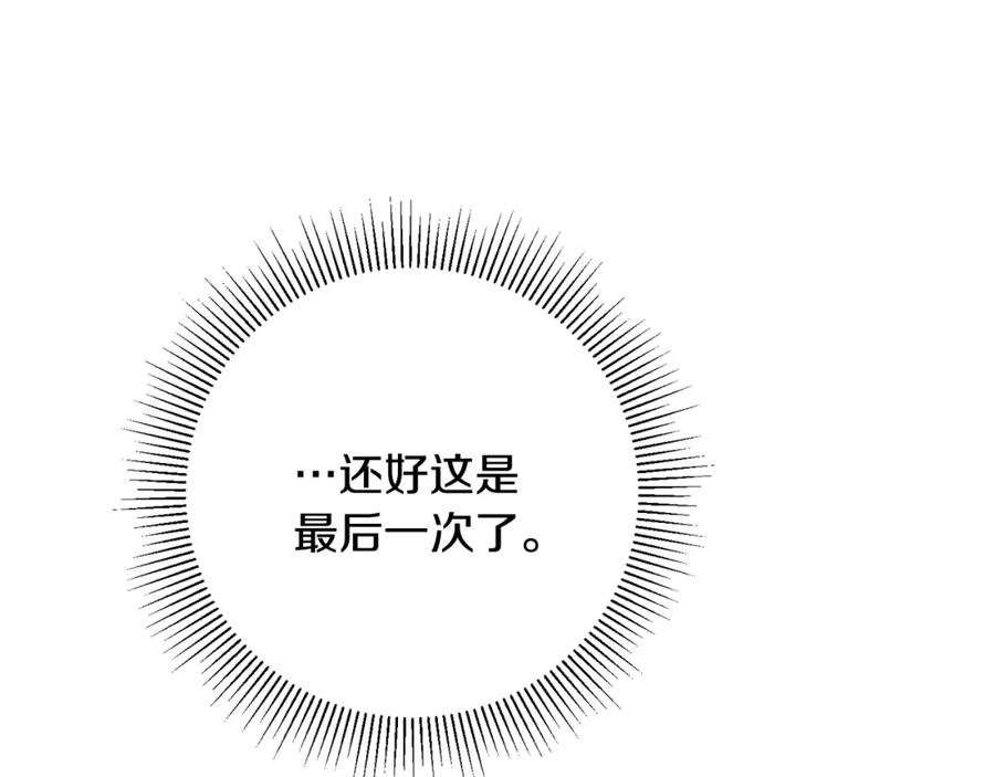 变身成女帝 - 第49话 做我的男伴 - 第127张图