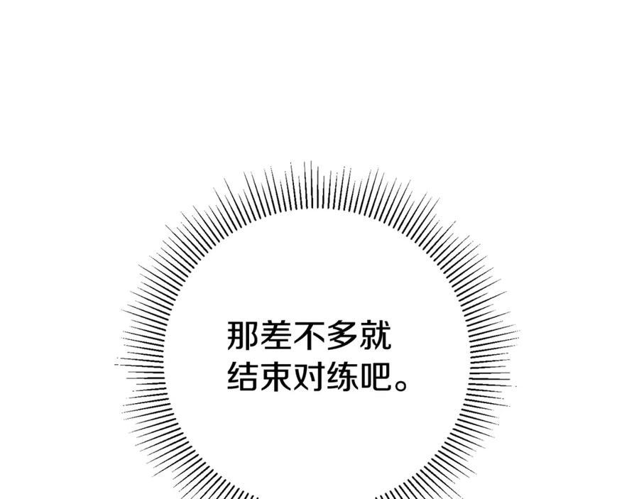 变身成女帝 - 第49话 做我的男伴 - 第44张图