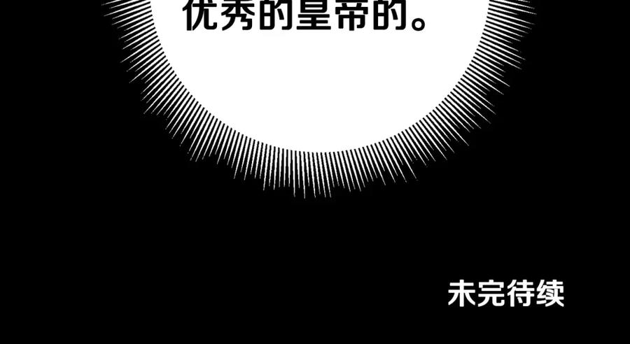 变身成女帝 - 第49话 做我的男伴 - 第222张图