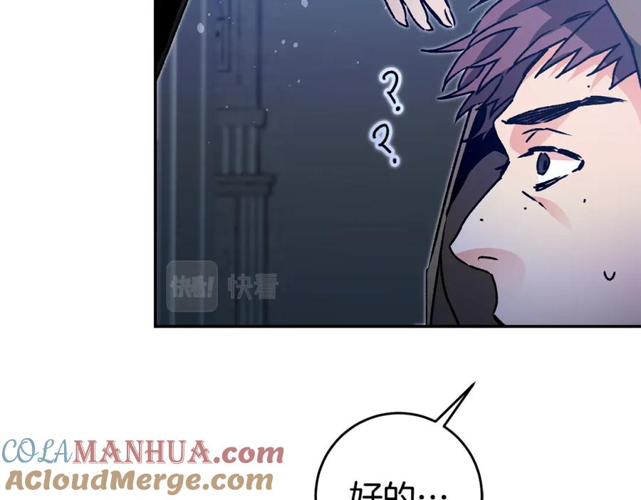 变身成女帝 - 第49话 做我的男伴 - 第121张图