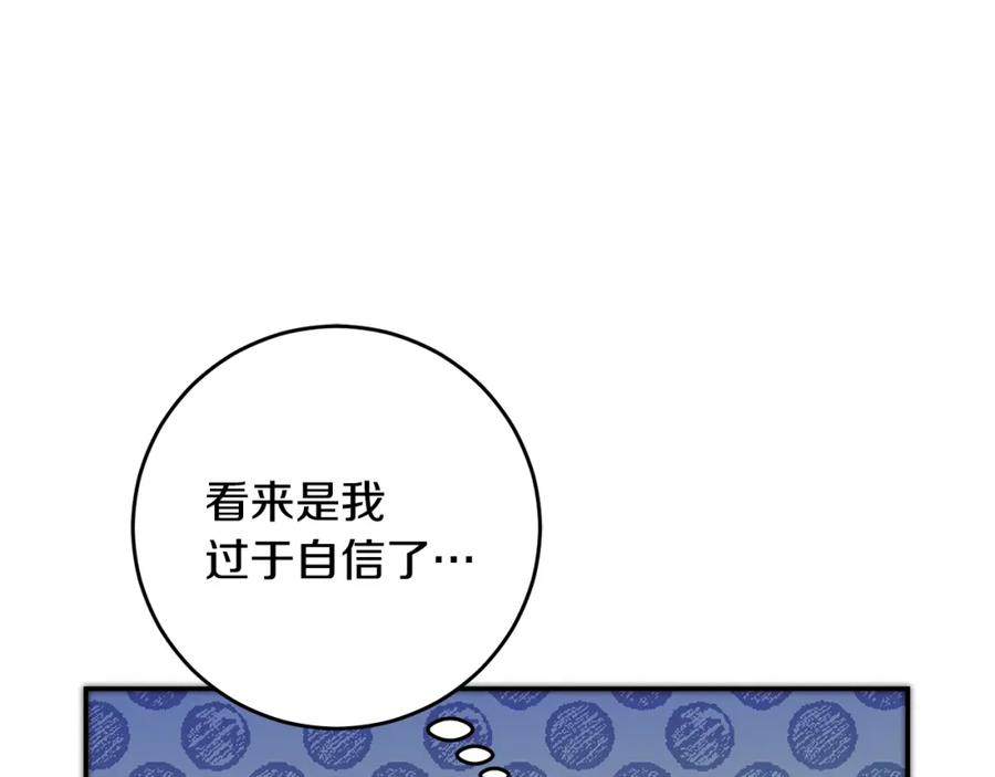 变身成女帝 - 第49话 做我的男伴 - 第4张图