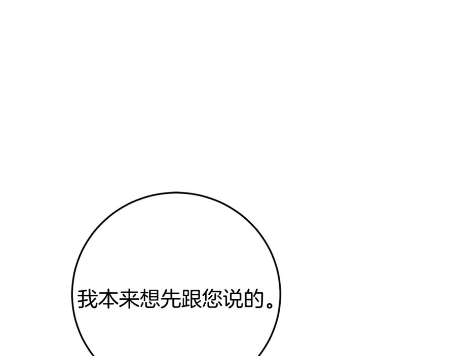 变身成女帝 - 第49话 做我的男伴 - 第22张图