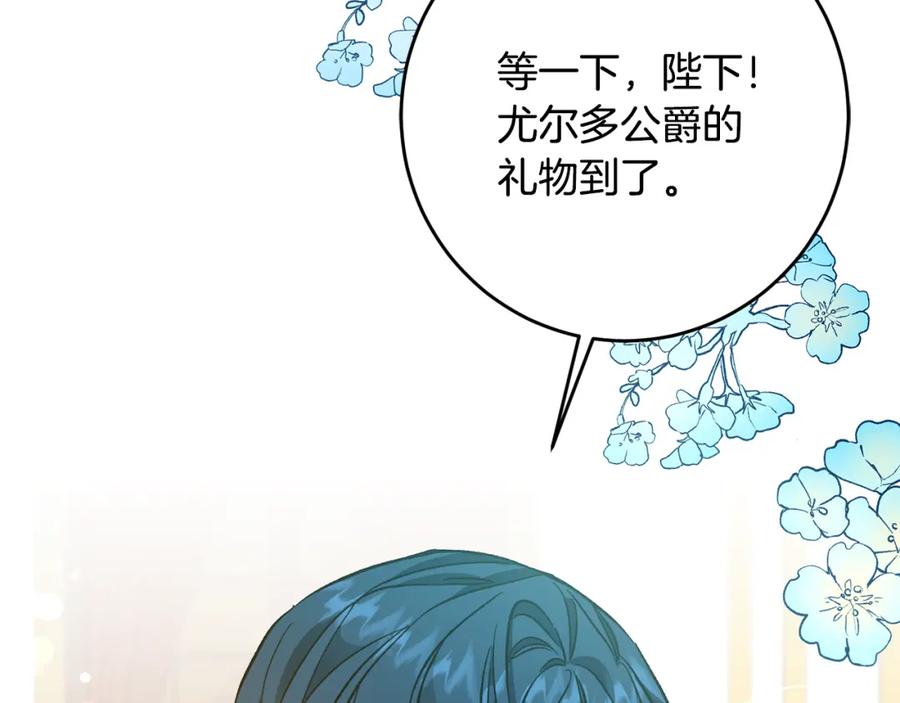 变身成女帝 - 第49话 做我的男伴 - 第224张图