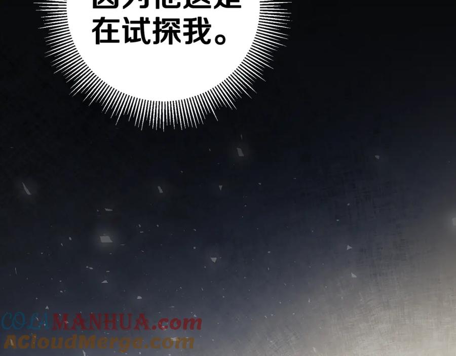 变身成女帝 - 第49话 做我的男伴 - 第201张图