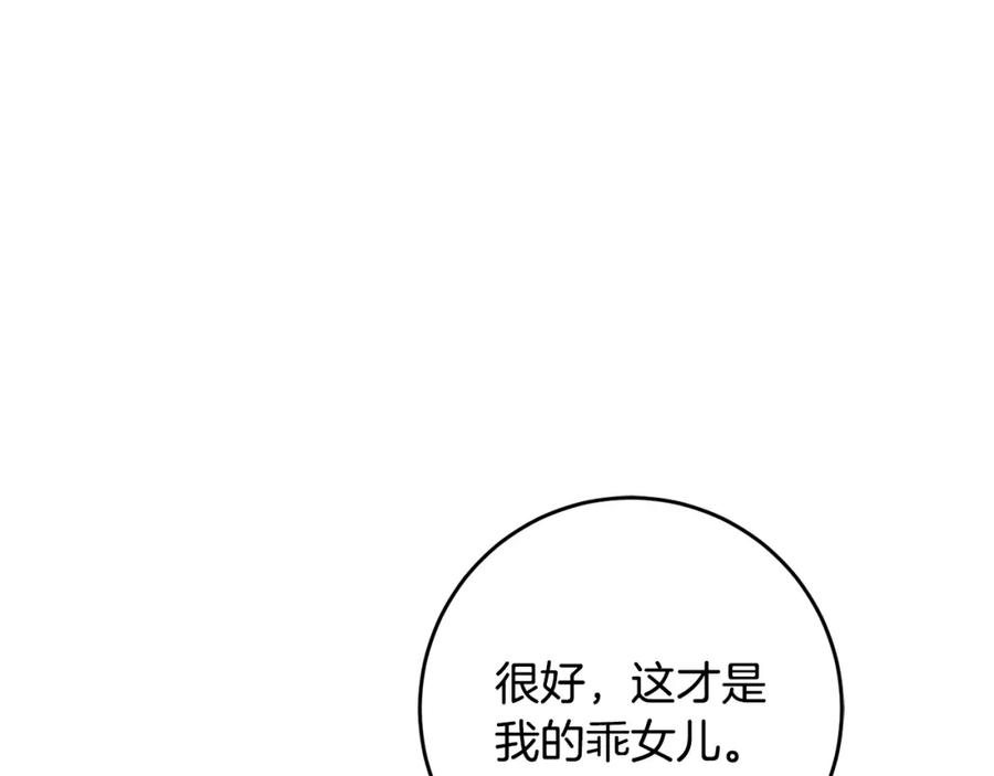 变身成女帝 - 第49话 做我的男伴 - 第212张图