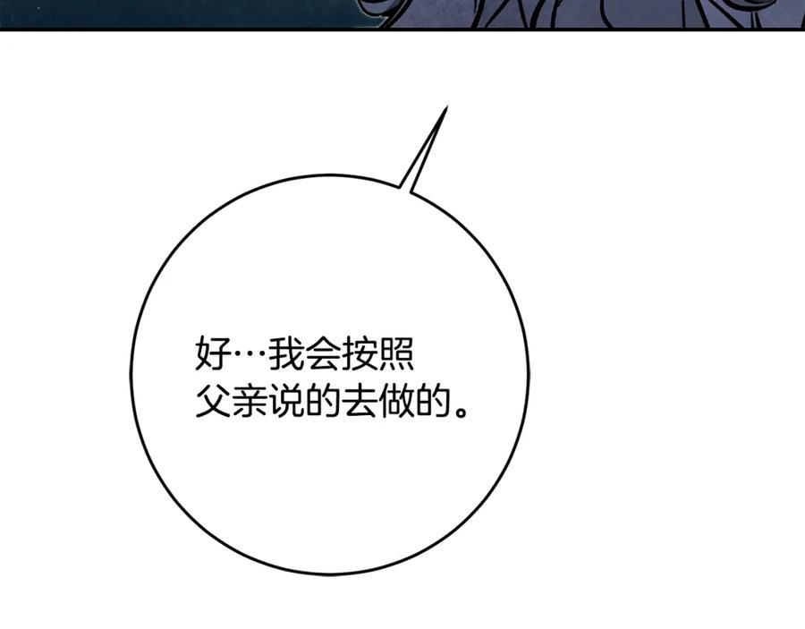 变身成女帝 - 第49话 做我的男伴 - 第210张图