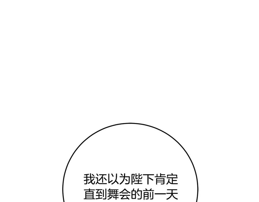 变身成女帝 - 第49话 做我的男伴 - 第27张图