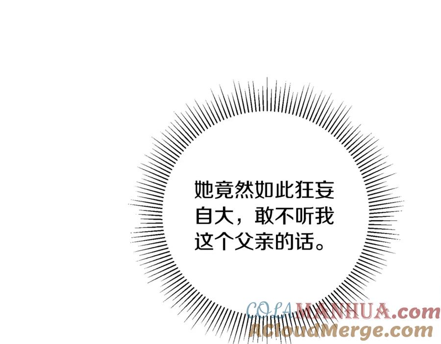 变身成女帝 - 第49话 做我的男伴 - 第165张图