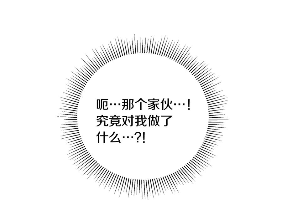 变身成女帝 - 第49话 做我的男伴 - 第138张图