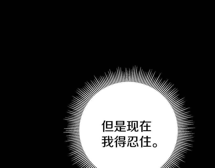 变身成女帝 - 第49话 做我的男伴 - 第199张图