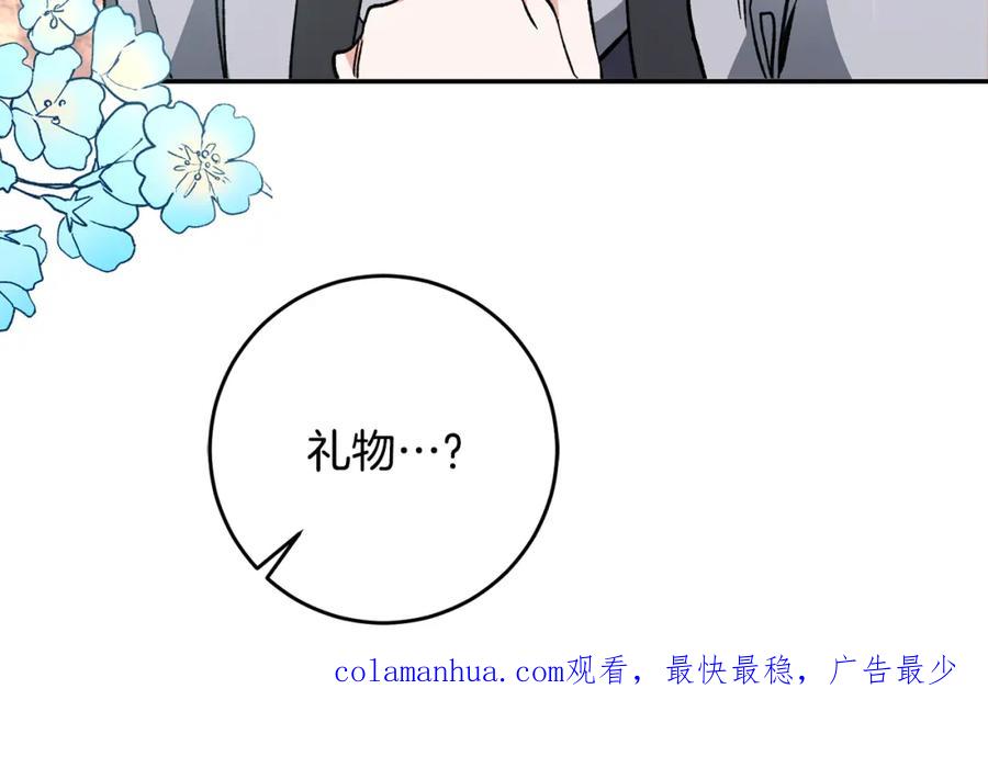 变身成女帝 - 第49话 做我的男伴 - 第226张图