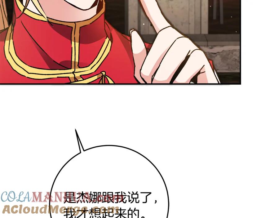 变身成女帝 - 第49话 做我的男伴 - 第33张图