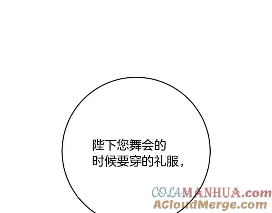 变身成女帝 - 第49话 做我的男伴 - 第65张图