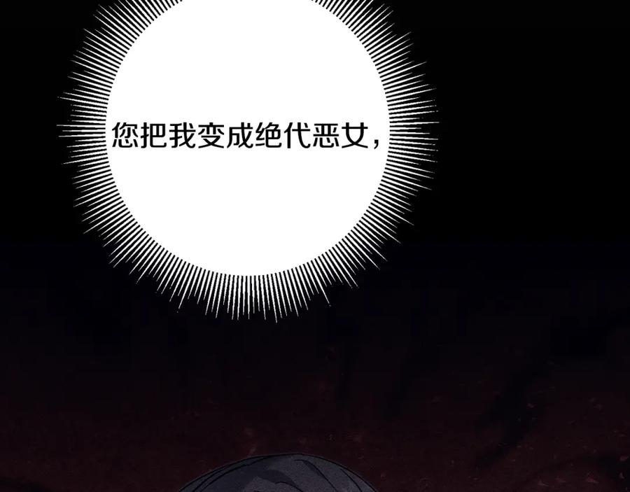 变身成女帝 - 第49话 做我的男伴 - 第195张图