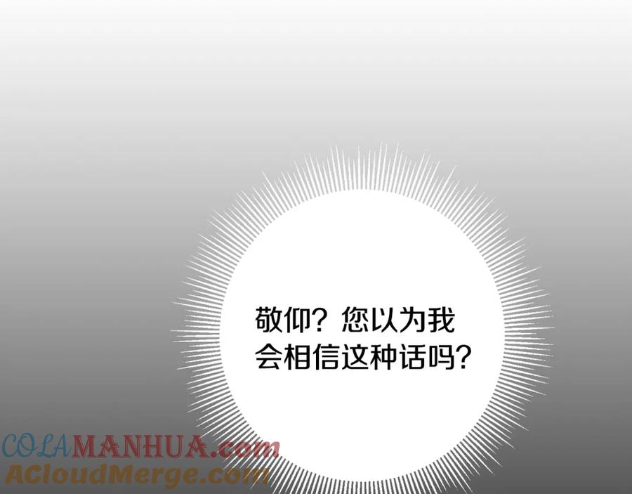 变身成女帝 - 第49话 做我的男伴 - 第193张图