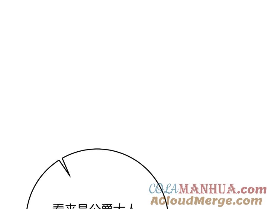 变身成女帝 - 第50话 情侣配饰 - 第81张图