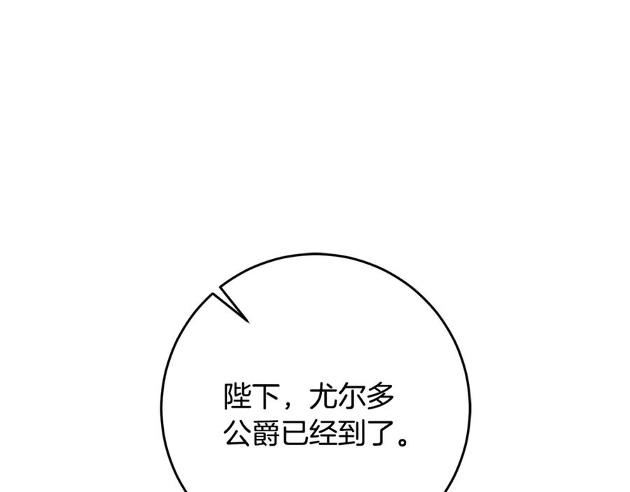 变身成女帝 - 第50话 情侣配饰 - 第146张图