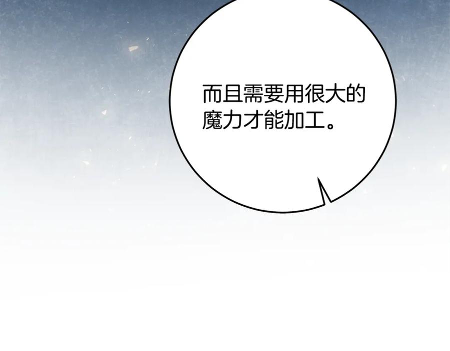 变身成女帝 - 第50话 情侣配饰 - 第80张图