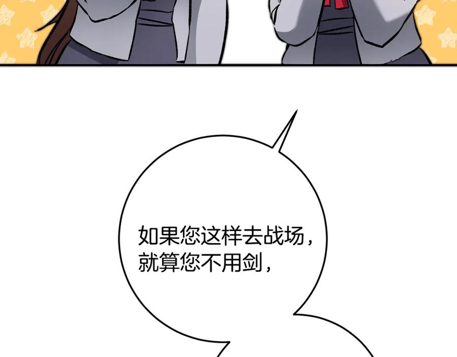 变身成女帝 - 第50话 情侣配饰 - 第139张图