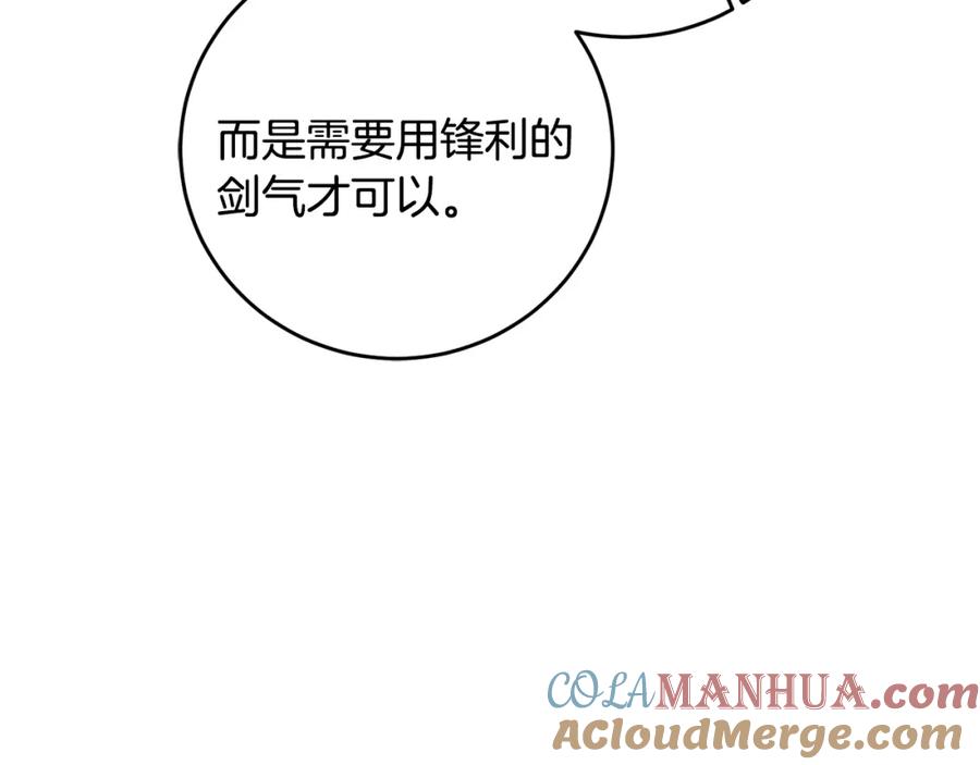 变身成女帝 - 第50话 情侣配饰 - 第89张图