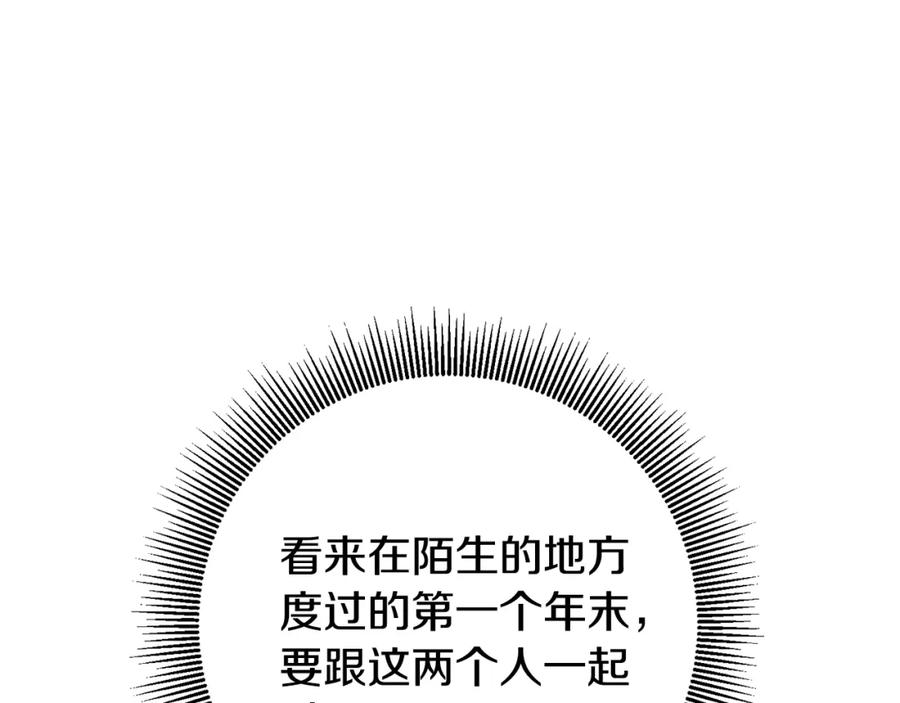 变身成女帝 - 第50话 情侣配饰 - 第11张图