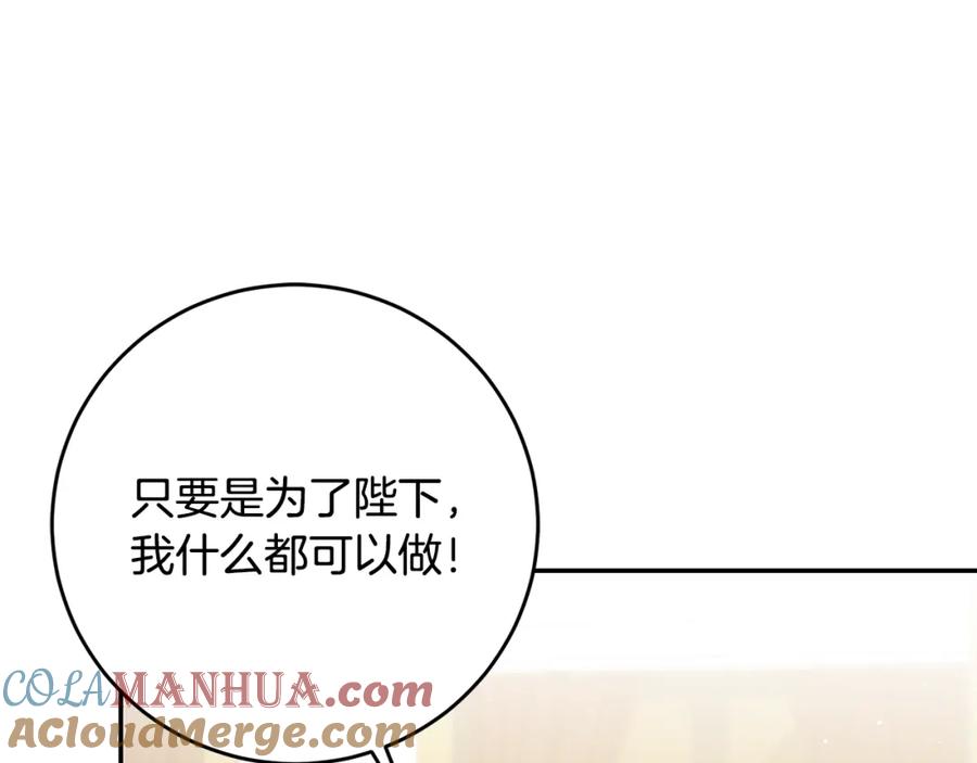 变身成女帝 - 第50话 情侣配饰 - 第97张图