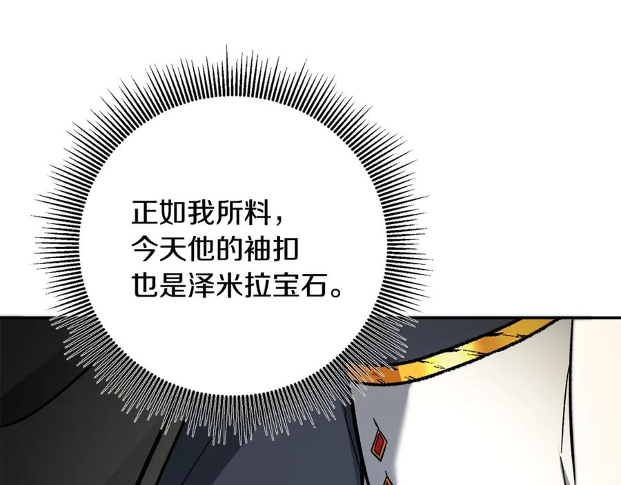 变身成女帝 - 第50话 情侣配饰 - 第170张图