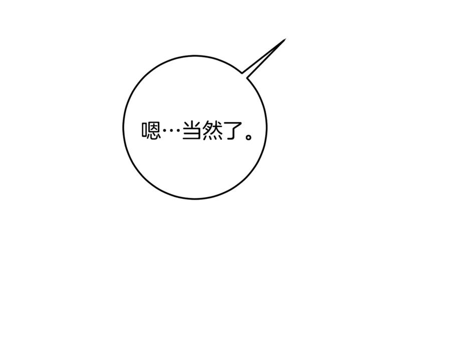 变身成女帝 - 第50话 情侣配饰 - 第152张图