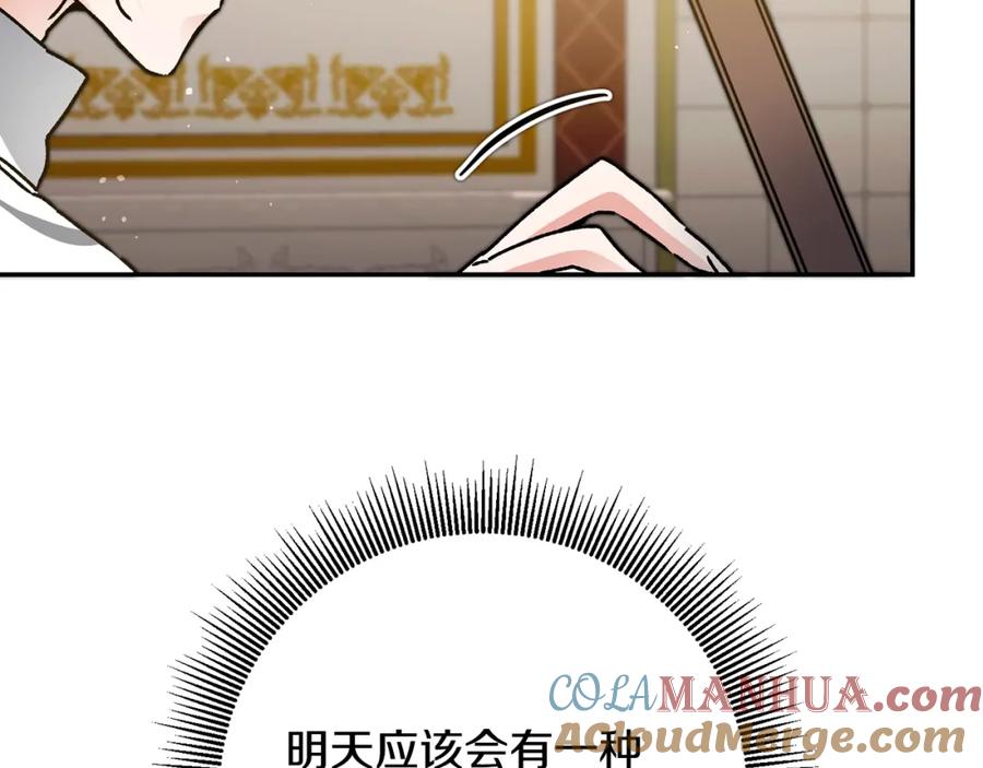 变身成女帝 - 第50话 情侣配饰 - 第101张图