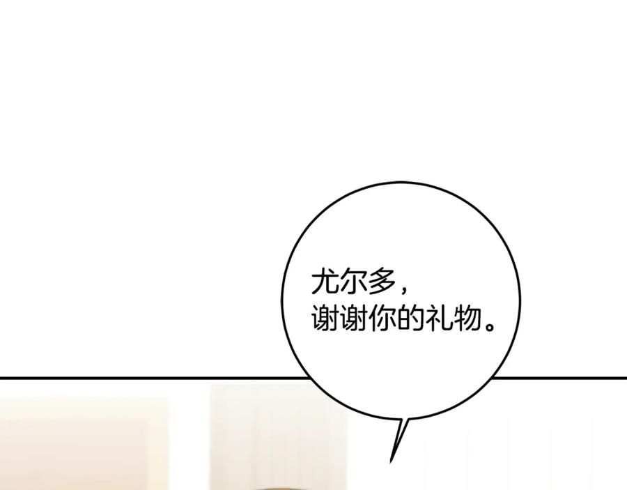 变身成女帝 - 第50话 情侣配饰 - 第175张图