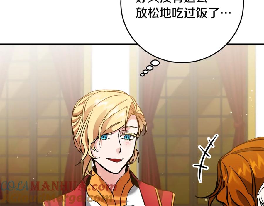 变身成女帝 - 第50话 情侣配饰 - 第25张图