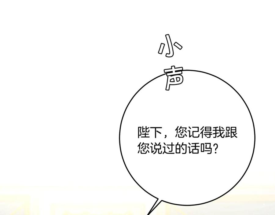 变身成女帝 - 第50话 情侣配饰 - 第150张图