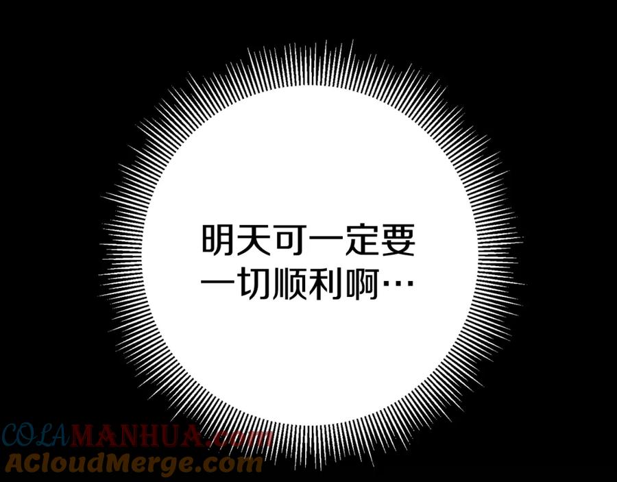 变身成女帝 - 第50话 情侣配饰 - 第105张图